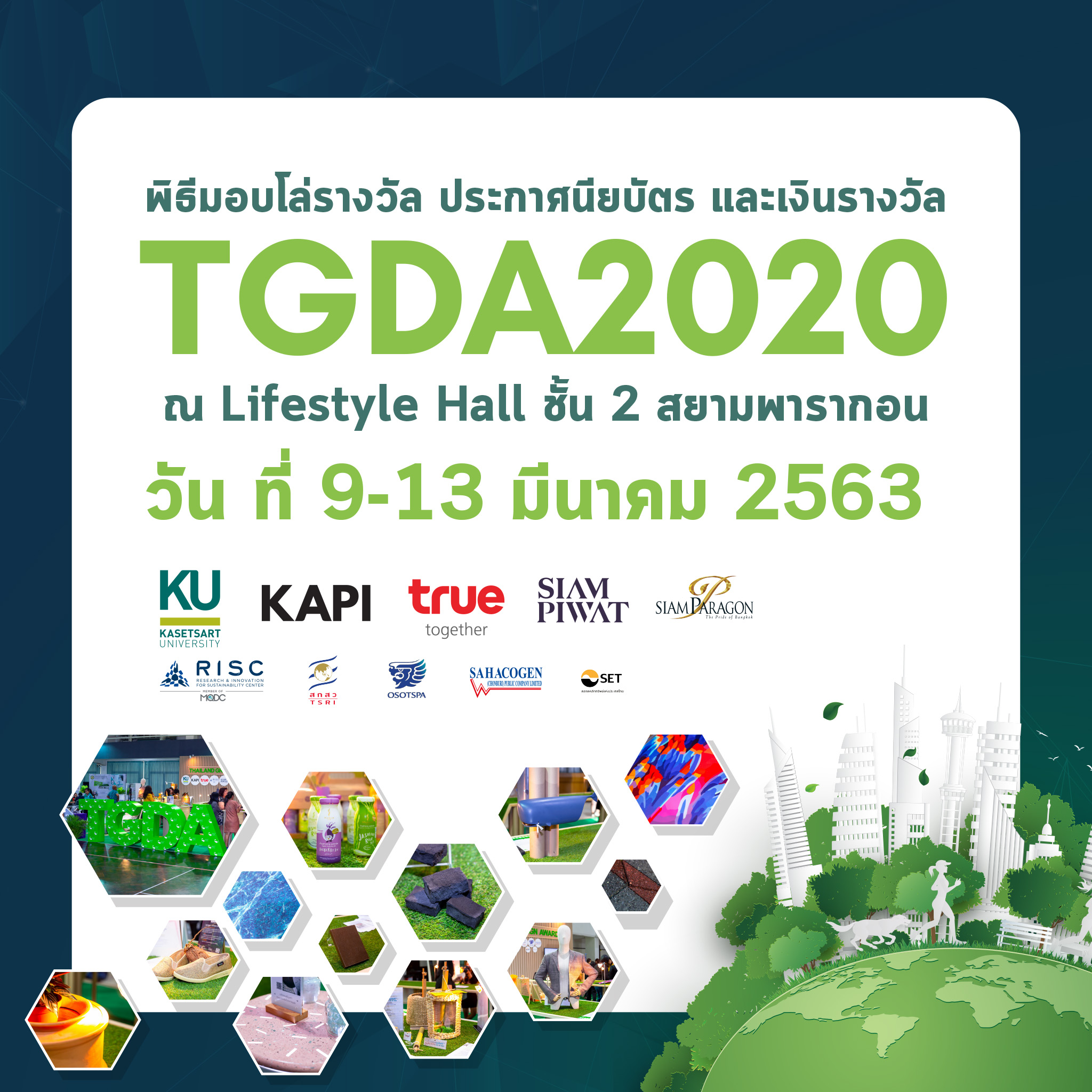 ขอเชิญทุกท่านร่วมงานพิธีมอบโล่รางวัล ประกาศนียบัตร และเงินรางวัลของการประกวดผลิตภัณฑ์ที่เป็นมิตรต่อสิ่งแวดล้อม Thailand Green Design Awards 2020