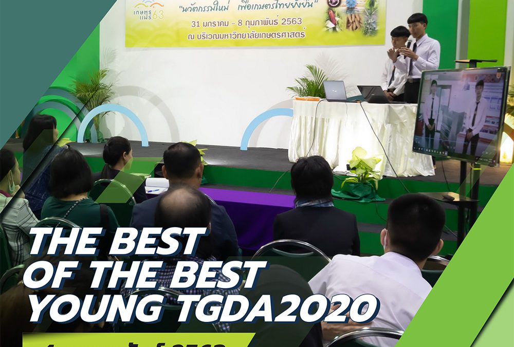 การแข่งขัน The Best of the Best Young “TGDA2020”