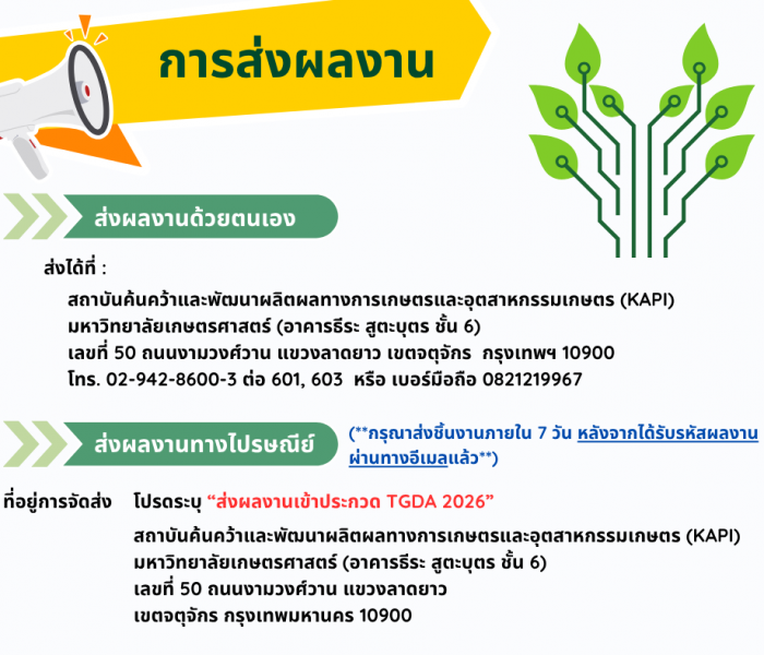 TGDA-ส่งผลงาน2026